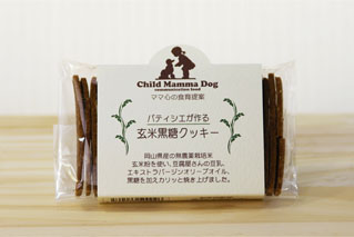 玄米黒糖クッキー