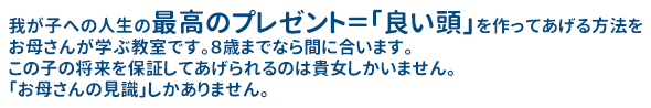 3歳からの知能向上教室キッズアカデミー