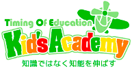 知識ではなく知能を伸ばすキッズアカデミー