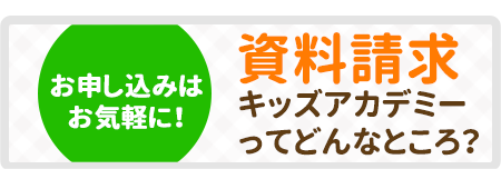 資料請求はこちら