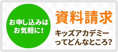 資料請求はこちら