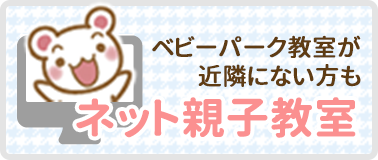 ネット親子教室