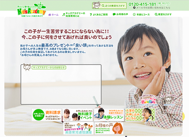 キッズアカデミー