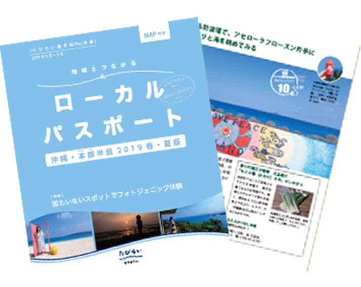 たびらいでホテル予約するとローカルパスポートが必ずついてくる！