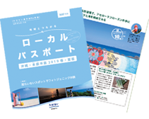 ローカルパスポート
