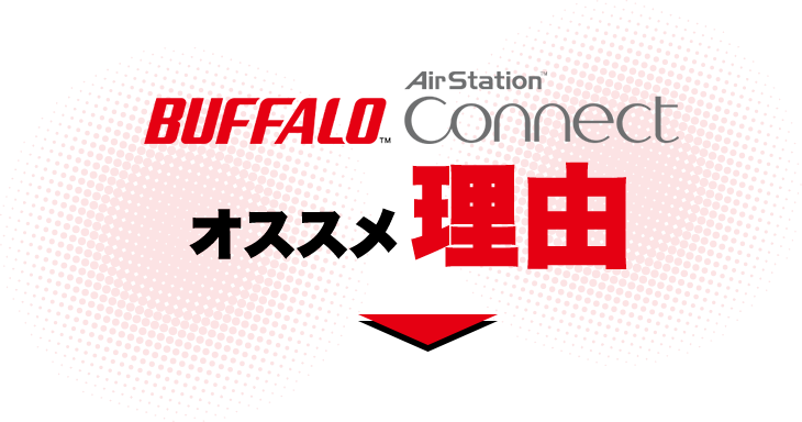 オススメの理由